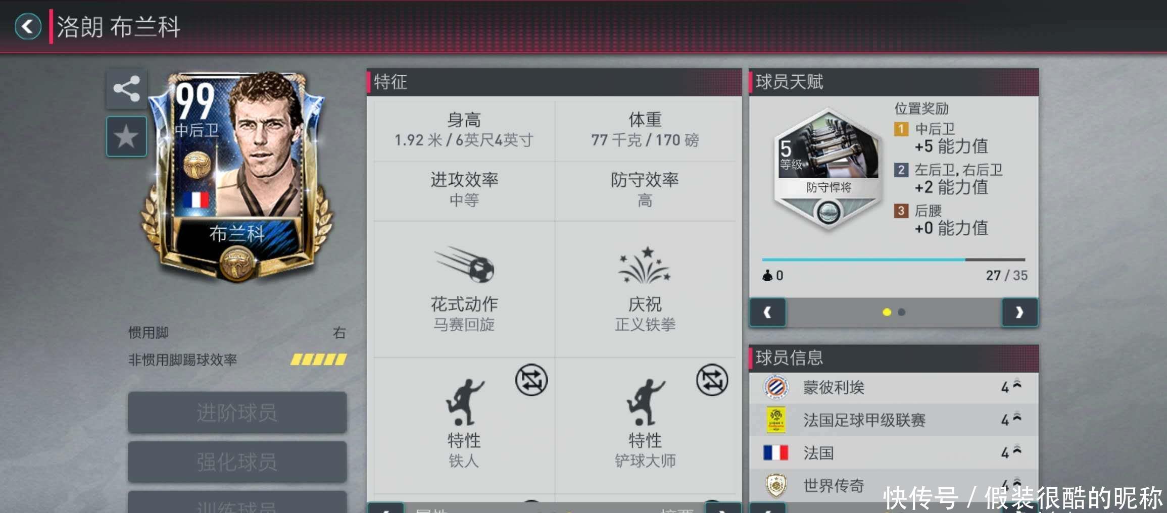 球员他